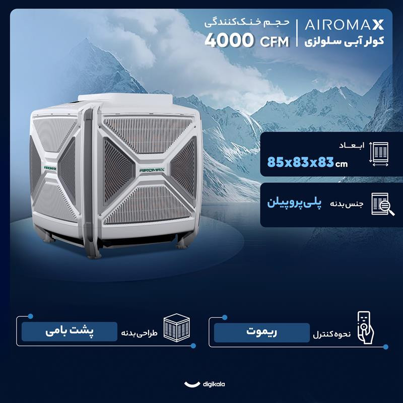 کولر آبی سلولزی 4000 ایرومکس مدل بالا زن (AM45)