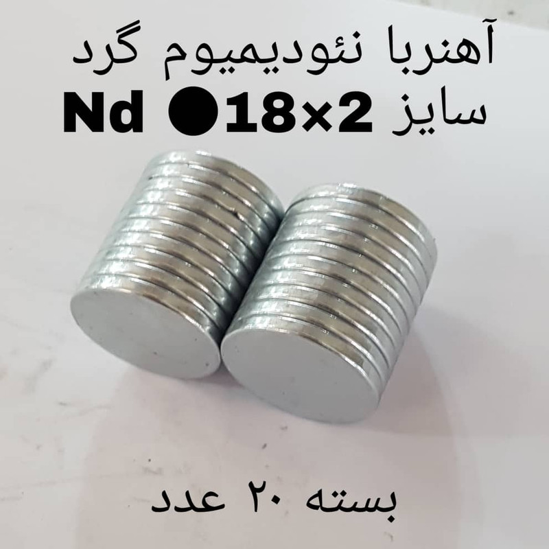 آهن ربا مدل AA18-2 کد 1315 بسته 20 عددی