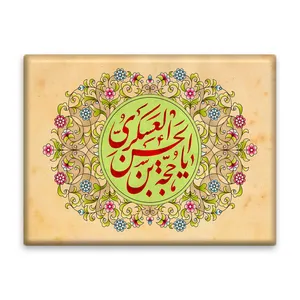 کاشی اطلس آبی طرح یا حجه بن حسن عسکری مدل T5094