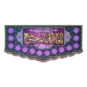 پرچم مدل فاطمه معصومه طرح یا فاطمه المعصومه و اسامی چهارده معصوم