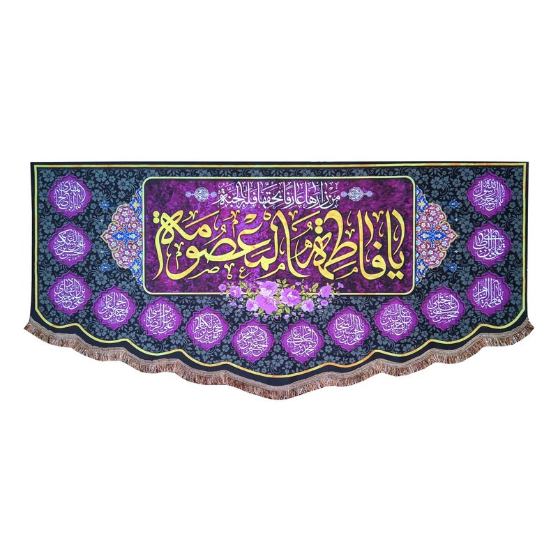 پرچم مدل فاطمه معصومه طرح یا فاطمه المعصومه و اسامی چهارده معصوم