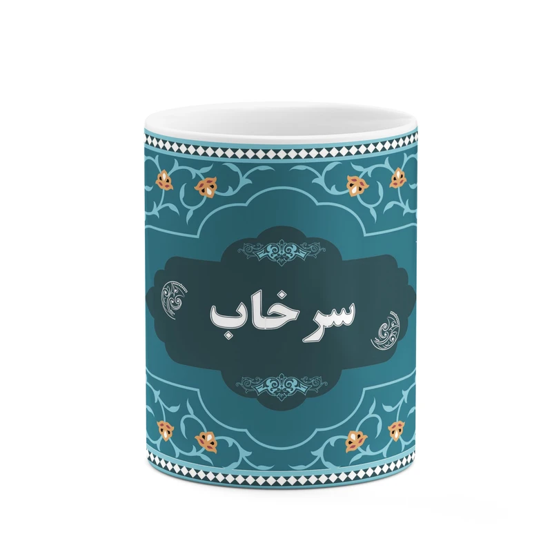 ماگ کاکتی طرح اسم سرخاب کد mgn90151