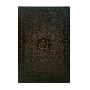 کتاب قرآن کریم ترجمه حسین انصاریان انتشارات پیام عدالت