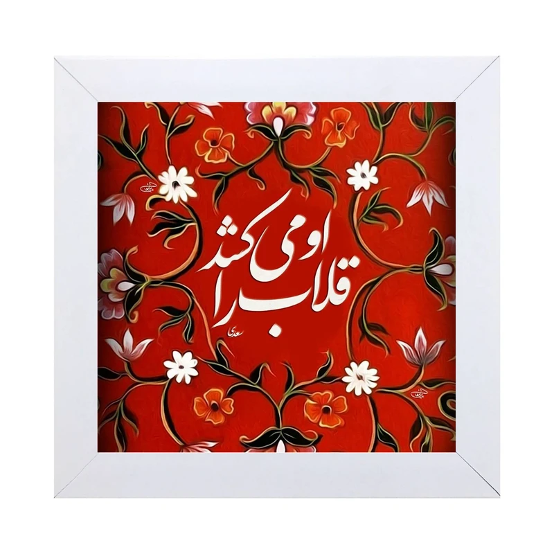 تابلو کاشی کاری مدل او می کشد قلاب را کد W-161-25
