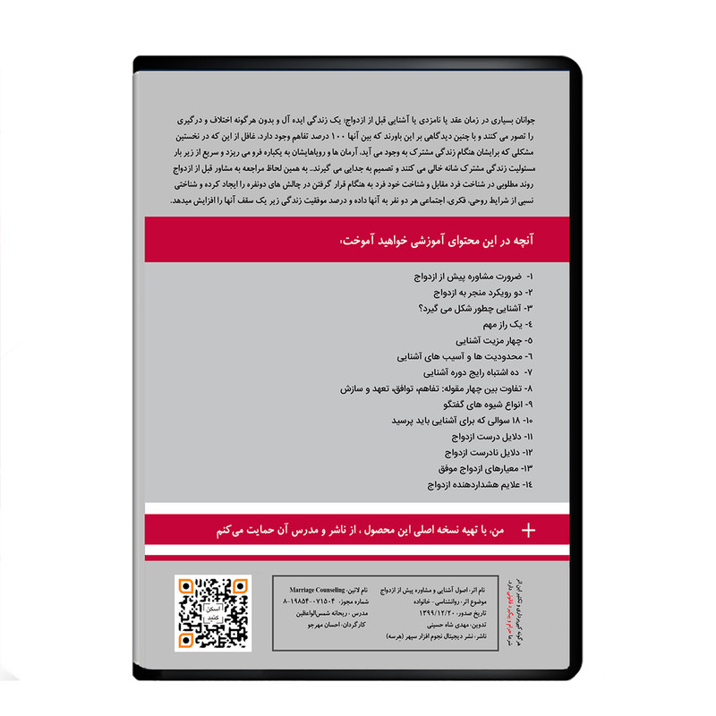 اصول آشنایی و مشاوره پیش از ازدواج نشر دیجیتال هِرسه
