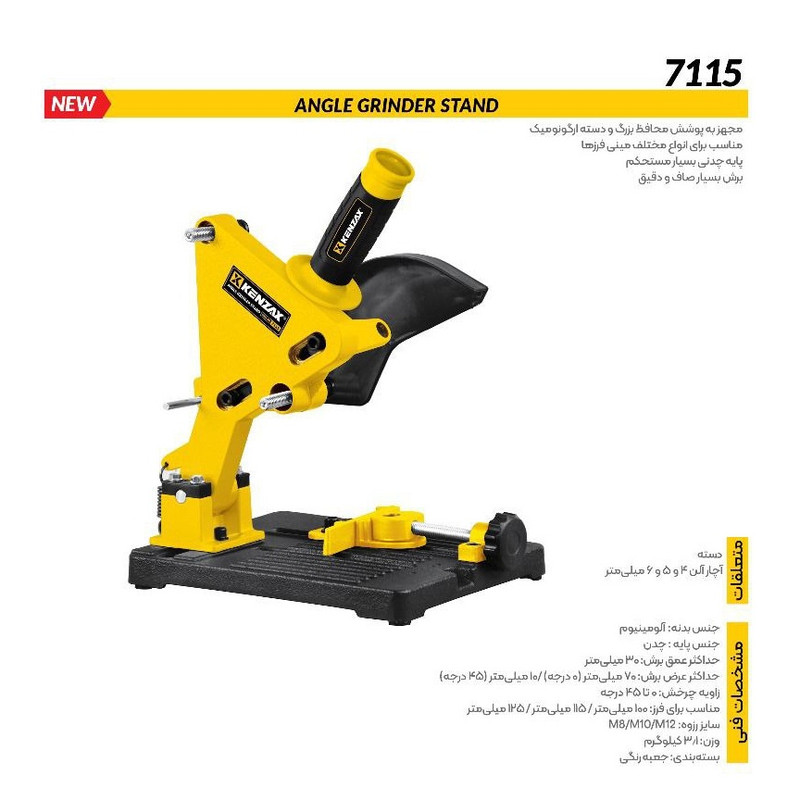 پایه ثابت مینی فرز کنزاکس مدل 7115