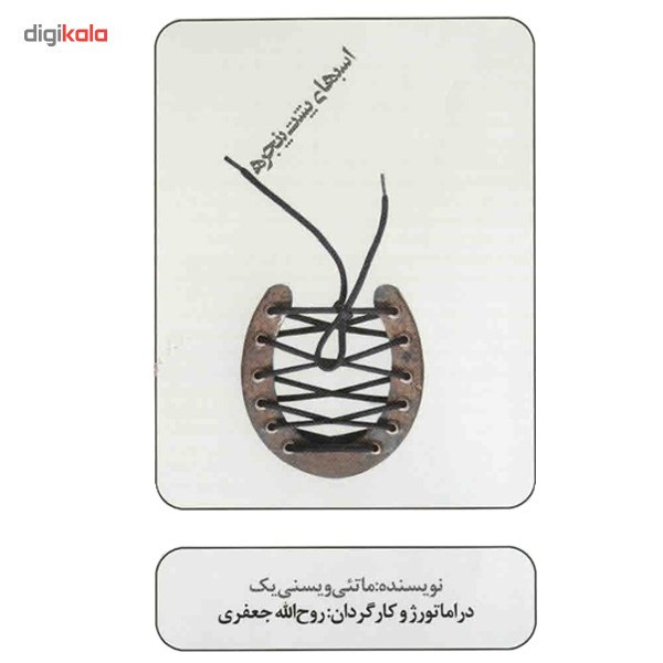 فیلم تئاتر اسبهای پشت پنجره اثر روح الله جعفری