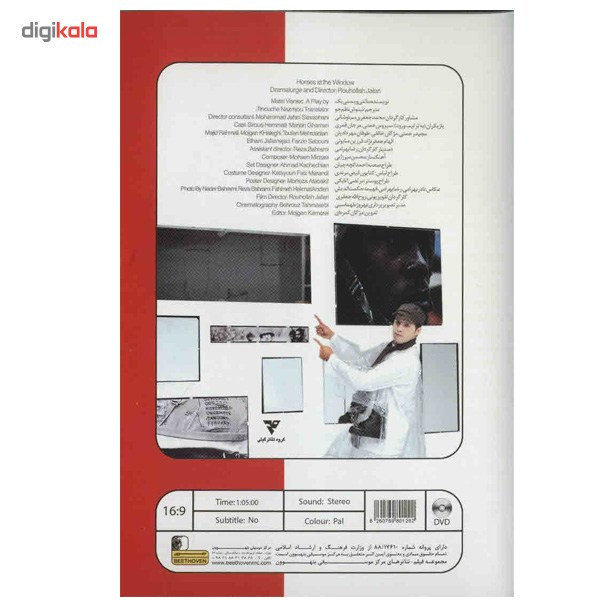 فیلم تئاتر اسبهای پشت پنجره اثر روح الله جعفری