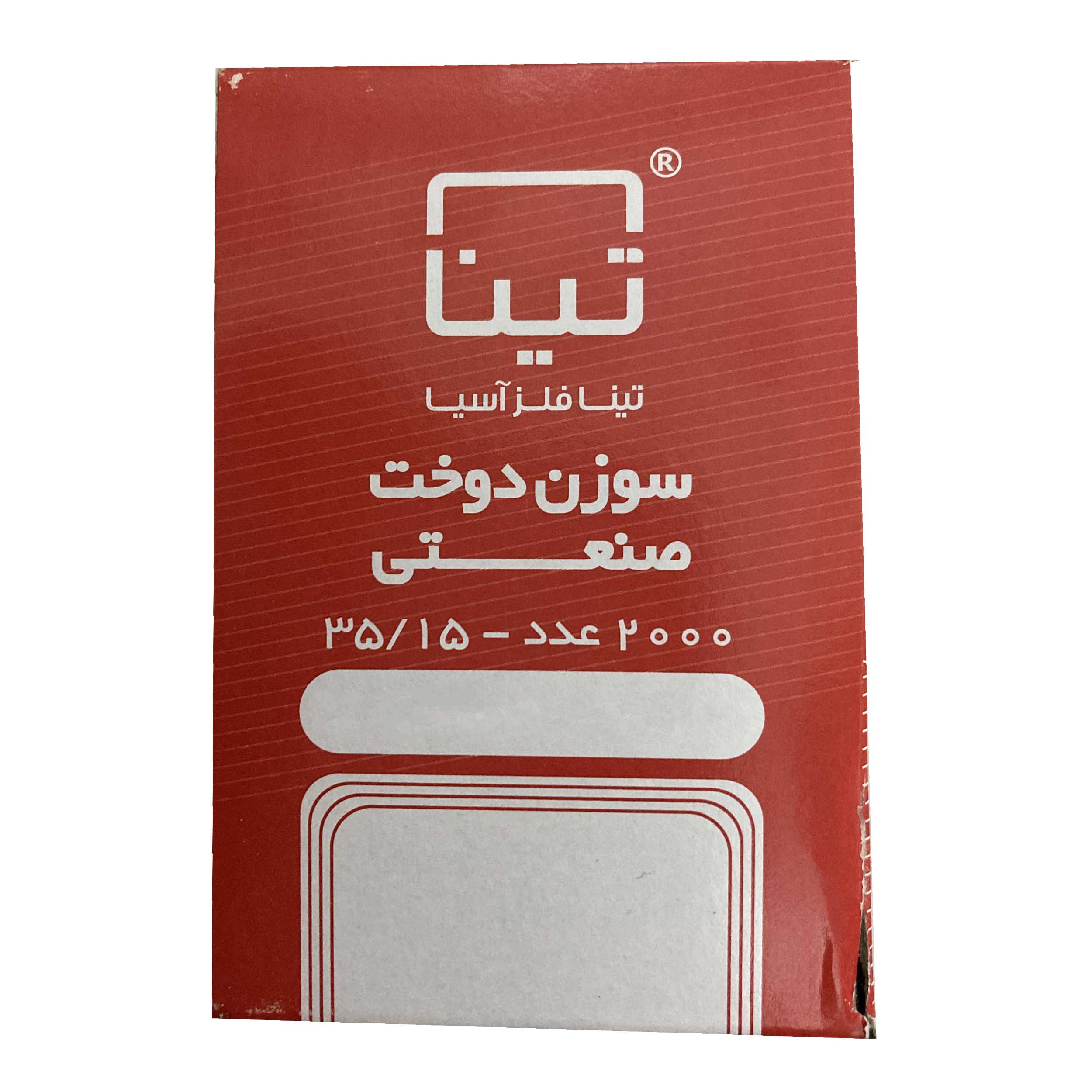 سوزن منگنه تینا فلز آسیا کد 80 سایز 35/15 بسته 2000 عددی