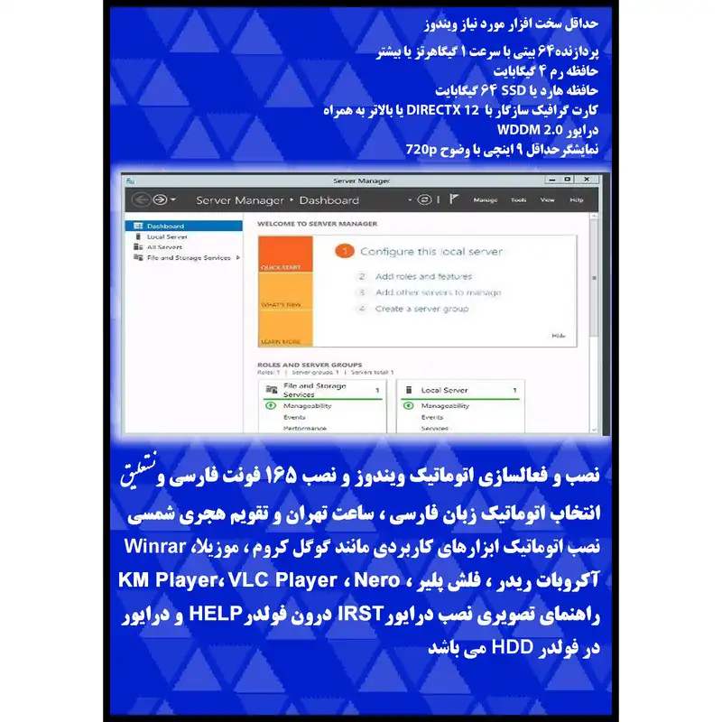 سیستم عامل Windows Server 2019 6in1 - SQL SERVER Ent. 2017-2019 - 2023 DVD9 نشر مایکروسافت