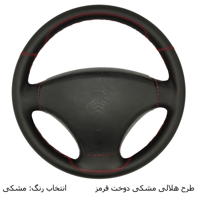 روکش فرمان فرمونو مدل بازودار طرح B مناسب برای تیبا