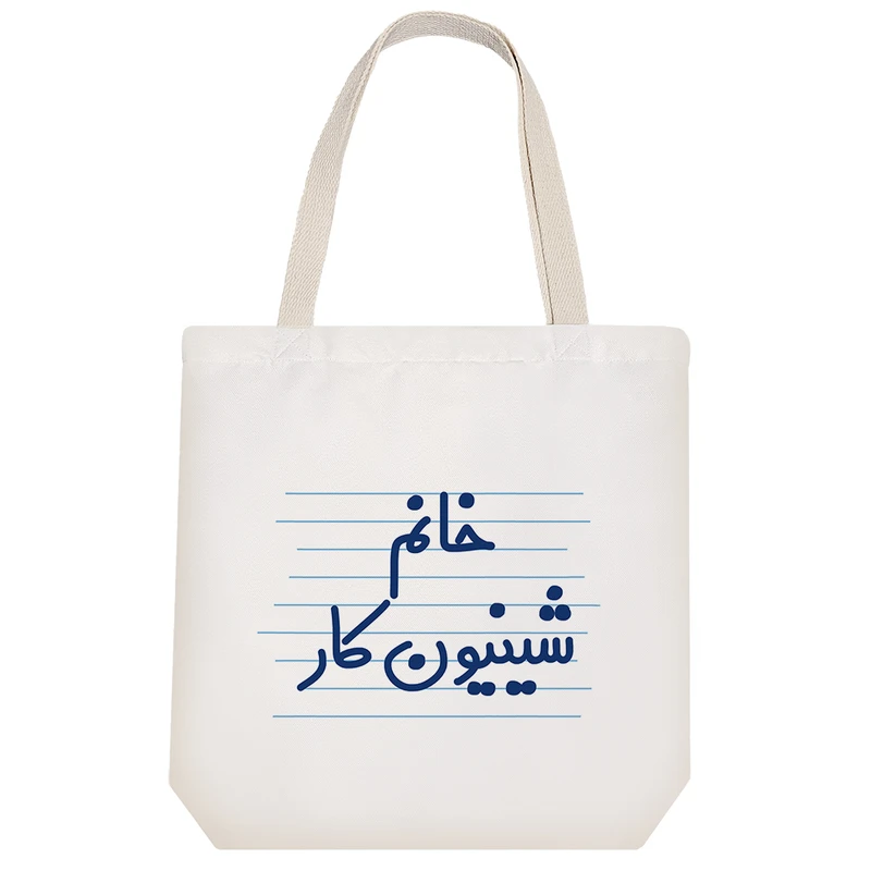 ساک خرید خندالو مدل خانم شینیون کار کد 4081