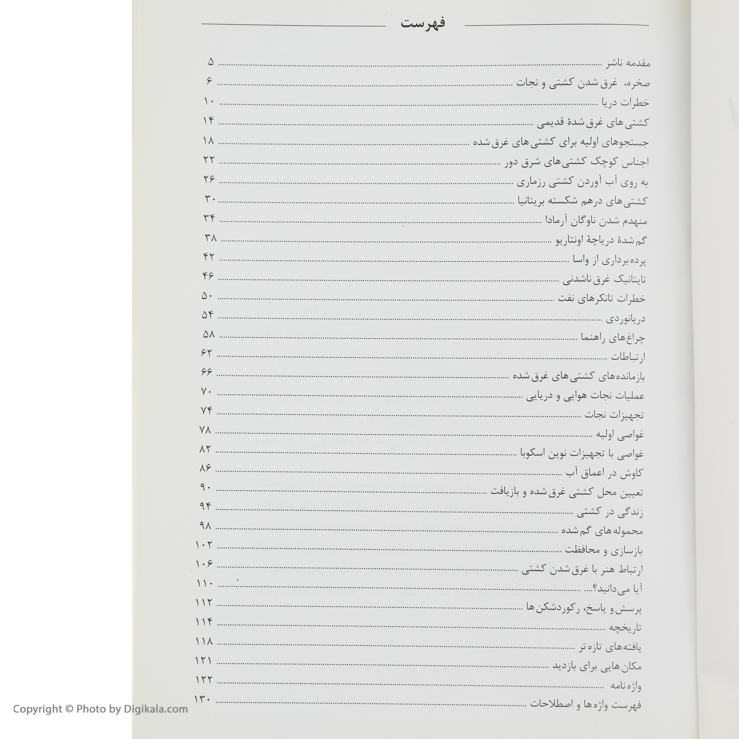 کتاب اسرار کشتی ها در اعماق دریاها اثر ریچارد پلت انتشارات سبزان