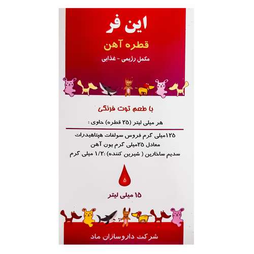 قطره آهن این فر - 15 میلی لیتر