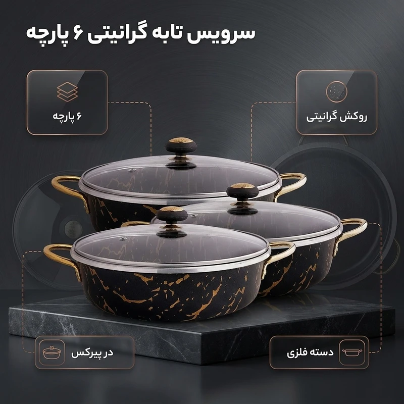 عکس شماره 2 : سرویس تابه گرانیتی ۶ پارچه مدل ۰۴۷