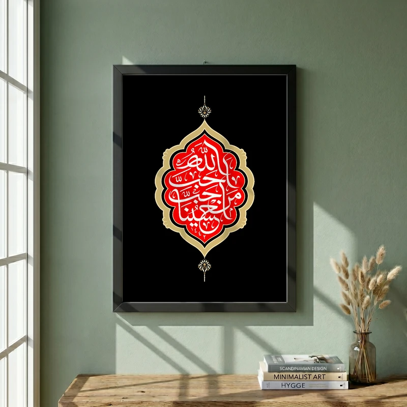 تابلو طرح احب الله من احب حسینا مدل G13743 فریم مشکی