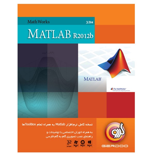 مجموعه نرم‌افزار گردو Matlab R2012b - 32 bit