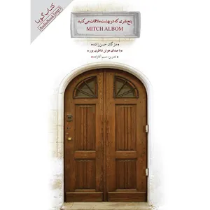 کتاب صوتی پنج نفری که در بهشت ملاقات می کنید اثر میچ آلبوم