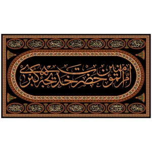 پرچم مدل حضرت خدیجه سلام الله علیها کد 226.85150