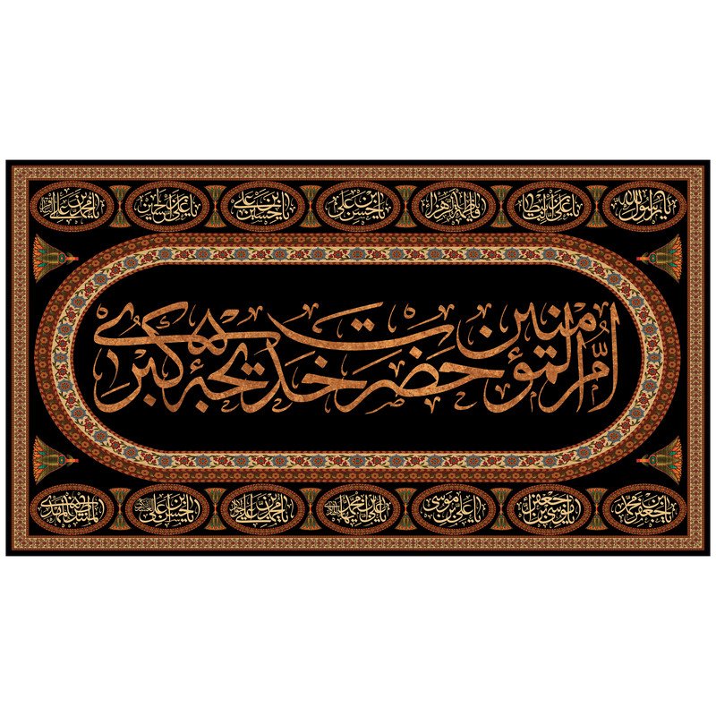 پرچم مدل حضرت خدیجه سلام الله علیها کد 226.85150