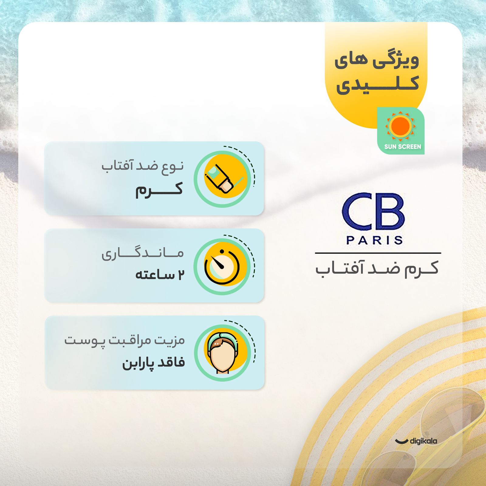 کرم ضد آفتاب بدون رنگ سی بی پاریس SPF 50 مدل 054 ‌مناسب پوست‌های معمولی و خشک حجم 40 میلی‌لیتر -  - 2