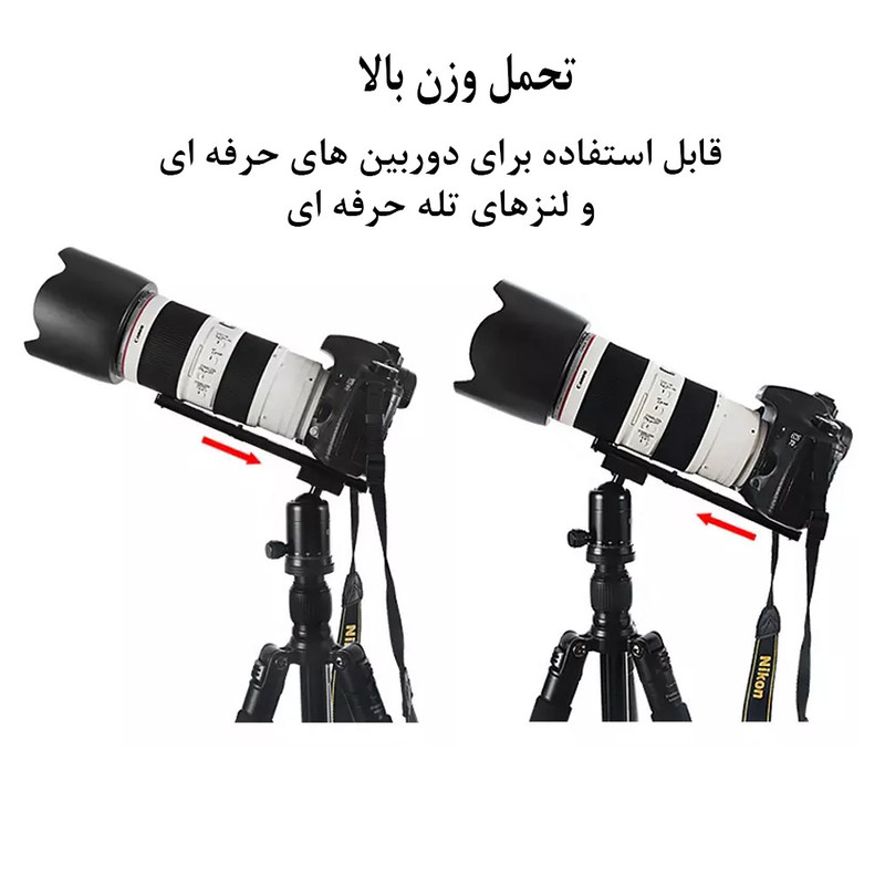 صفحه کفشک سه پایه پلوز مدل QR Clamp