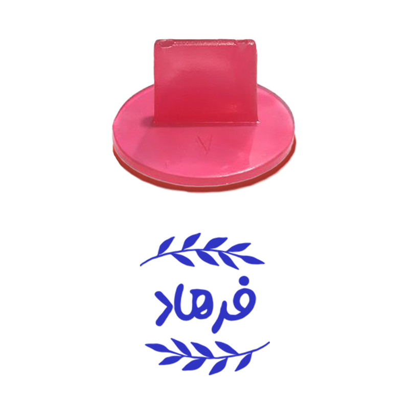مهر حس آمیزی مدل برگی طرح فرهاد