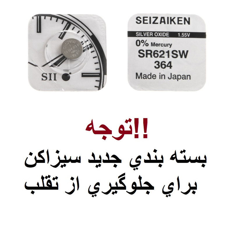 باتری ساعت سيزاكن مدل SR621SW 364