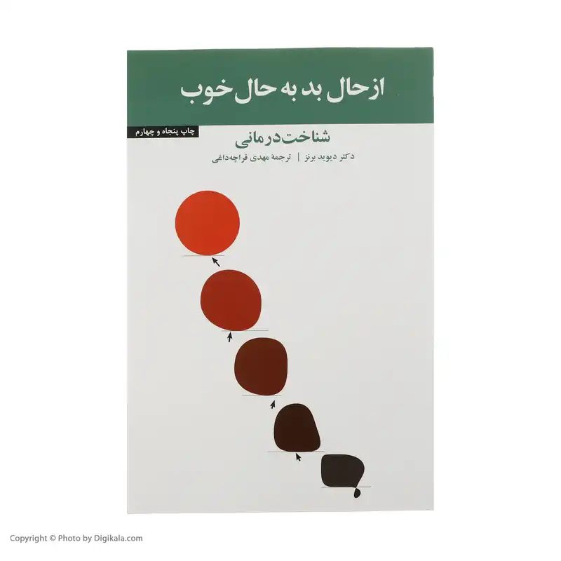 کتاب از حال بد به حال خوب اثر دیوید برنز نشر آسیم