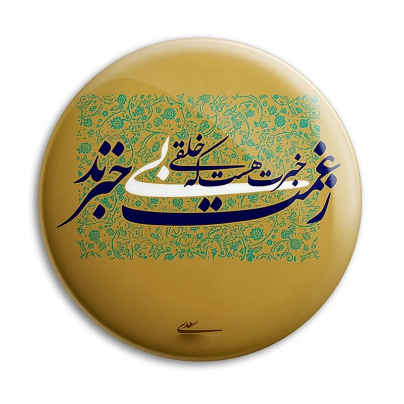 مگنت پرمانه طرح شعر کد pmag.25401