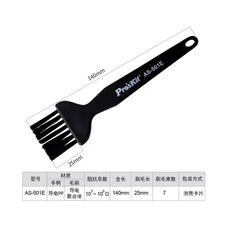 فرچه آنتی استاتیک پروسکیت مدل AS-501E