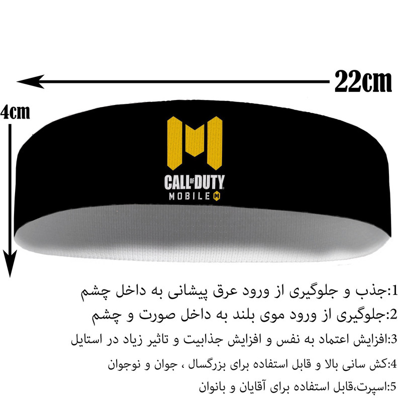 هدبند ورزشی آی تمر مدل کالاف دیوتی کد 81
