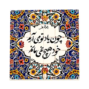 کاشی طرح شعر سعدی کد f119