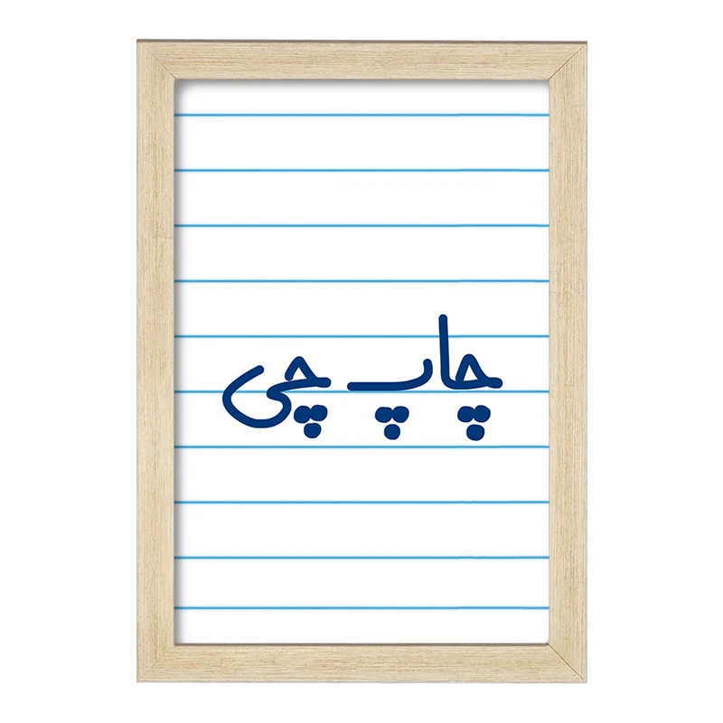 تابلو خندالو مدل چاپ چی کد 7898