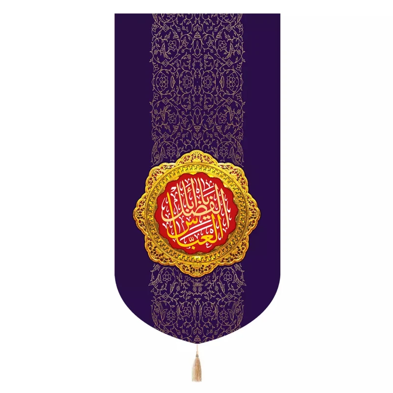پرچم خدمتگزاران مدل کتیبه مذهبی طرح اباالفضل العباس علیه السلام کد 40002994