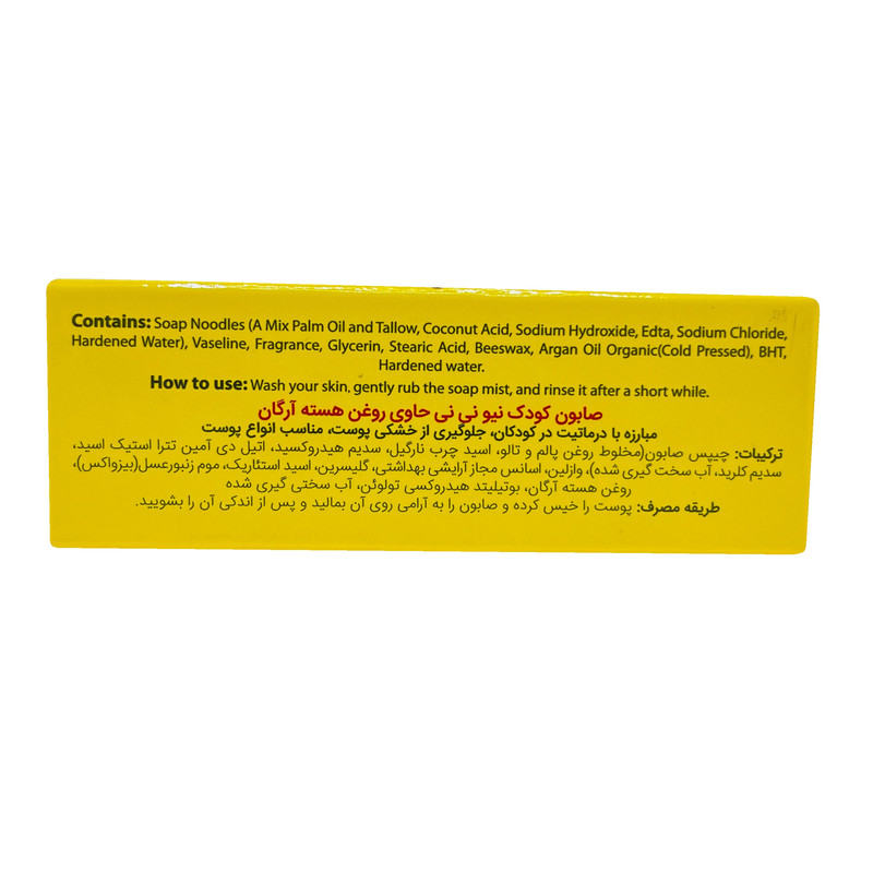 صابون کودک نیو نی نی مدل روغن هسته آرگان وزن 90 گرم بسته 2 عددی