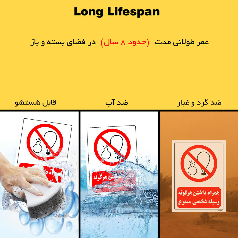برچسب ایمنی مستر راد طرح همراه داشتن هرگونه وسیله شخصی ممنوع مدل HSE-OSHA-0461