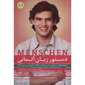 کتاب دستور زبان آلمانی اثر محمودرضا ولی خانی