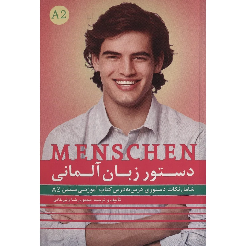 کتاب دستور زبان آلمانی اثر محمودرضا ولی خانی
