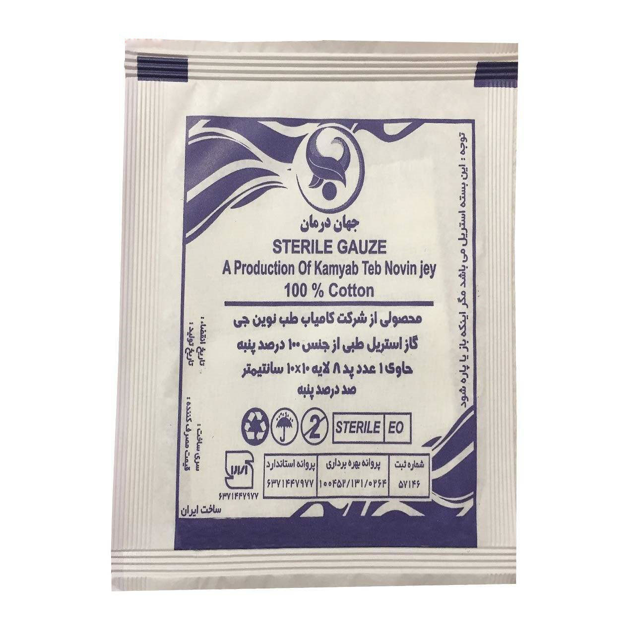 گاز طبی جهان درمان مدل st8 