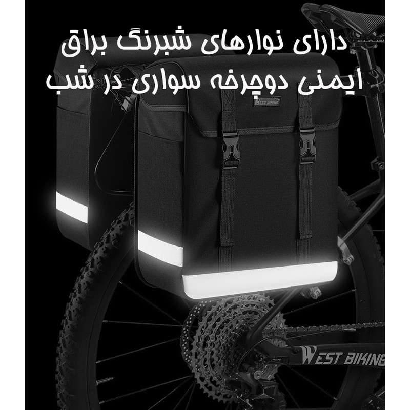 کیف خورجینی دوچرخه وست بایکینگ مدل 707310