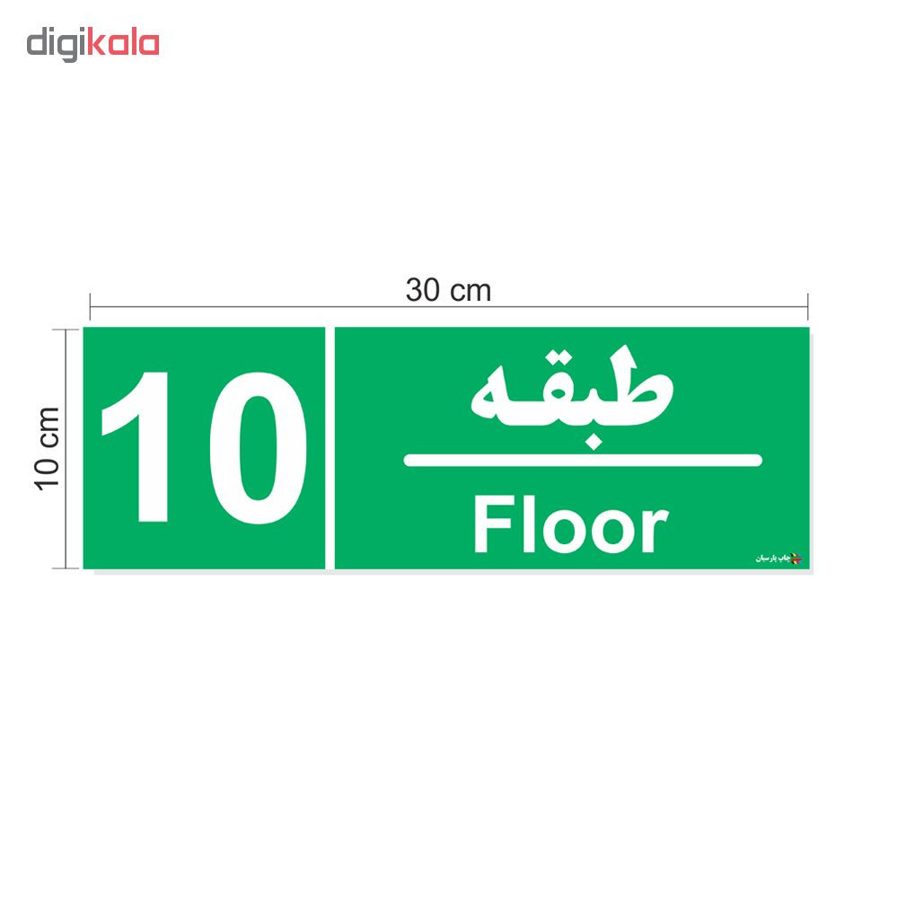 تابلو چاپ پارسیان طرح طبقه دهم