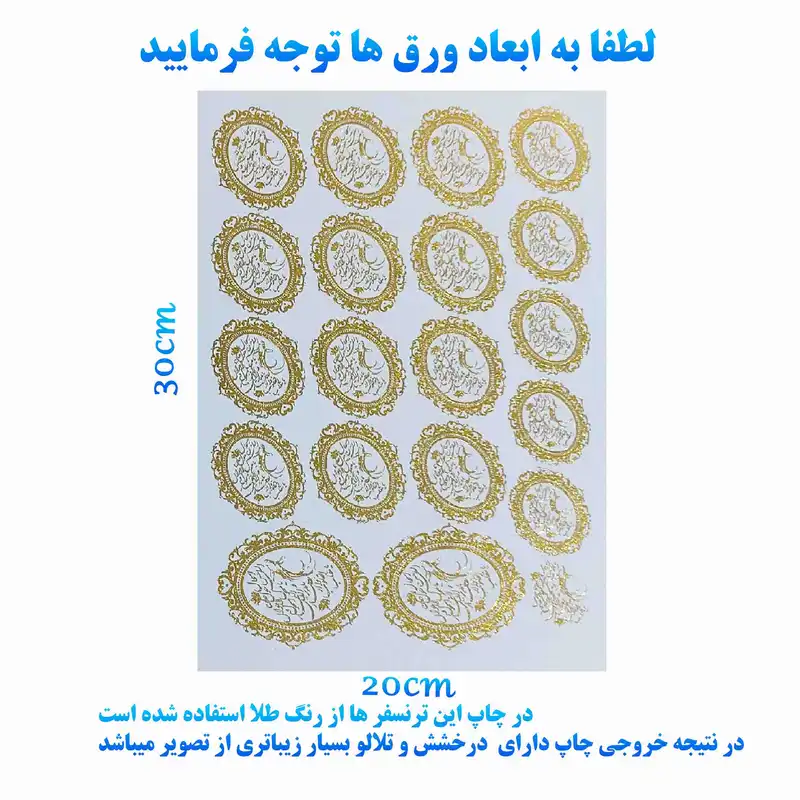 برچسب ترنسفر مدل دعای سال تحویل طلاکوب