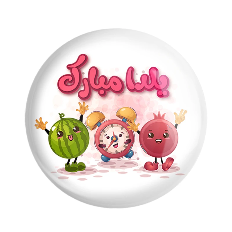 مگنت خندالو مدل شب یلدا کد 31007