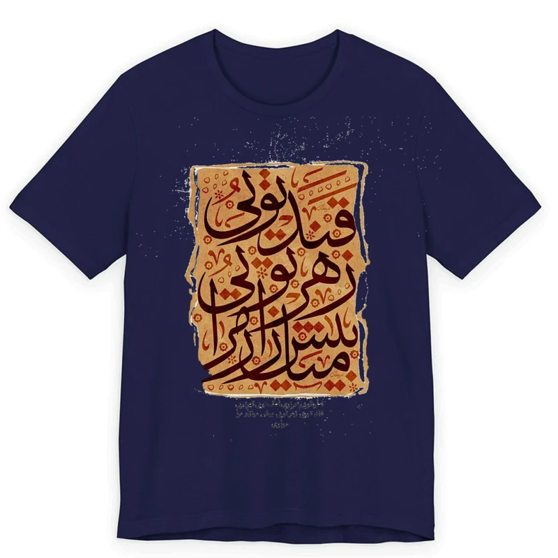 تی‌شرت آستین کوتاه یقه گرد مردانه پاد آفرین مدل کلمه ی فارسی کد 570