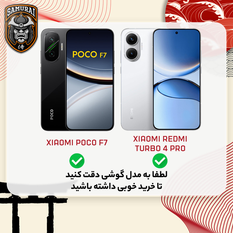کاور سامورایی مدل Hunter مناسب برای گوشی موبایل شیائومی Poco F7 / Redmi Turbo 4 Pro