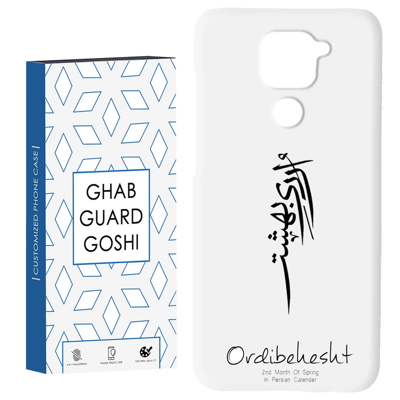 کاور قاب گارد گوشی طرح ماه اردیبهشت کد Dimo-146 مناسب برای گوشی موبایل شیائومی Redmi Note 9 4G