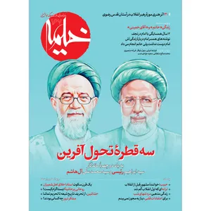 مجله خیمه شماره 167