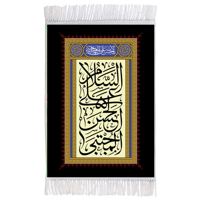 فرش ماشینی دیوارکوب اطلس آبی مدل سلام علی حسن مجتبی کد T4595 