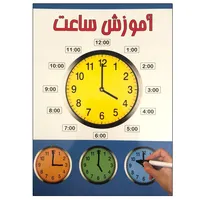 کتاب آموزش ساعت اثر ترانه زهره وند انتشارات انجام کتاب